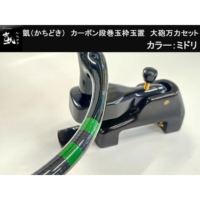 かちどき カーボン段巻玉枠玉置 大砲万力セット 緑 : オイカワ釣具 