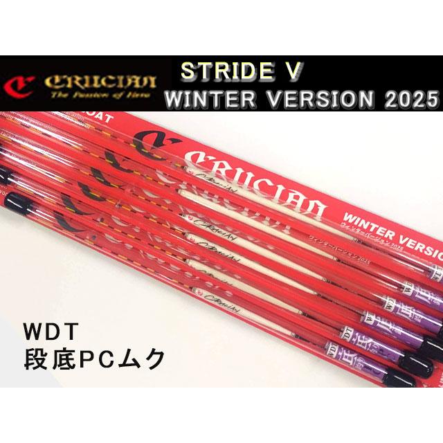 クルージャン ストライドV ウィンターバージョン 2025 WDT 段底PCムク