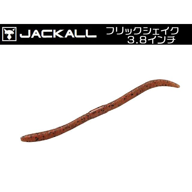 JACKALL フリックシェイク3.8シザーコーム3.8 JACKALL フリックシェイク3.8シザーコーム3.8