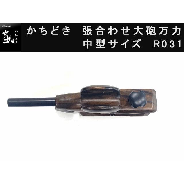 かちどき 張り合せ大砲型万力 黒檀 [中] : オイカワ釣具 - 通販