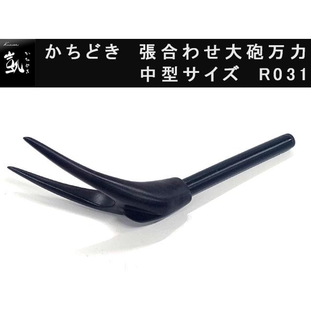 かちどき 張り合せ大砲型万力 黒檀 [中] : オイカワ釣具 - 通販