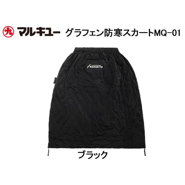 マルキューグラフェン防寒スカート マルキュー グラフェン防寒スカートMQ-01 | 長谷部釣具店