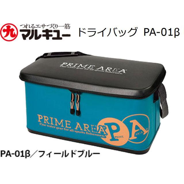 マルキュー マルキュー プライムエリア ドライバッグMQ-01β/PA