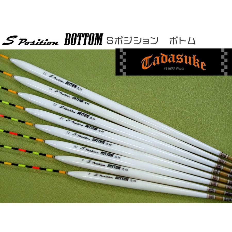 忠相 S Position BOTTOM(エス ポジション ボトム) （＃8から＃13