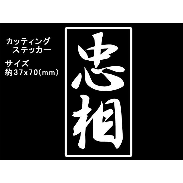 忠相 S Position BOTTOM(エス ポジション ボトム) （＃8から＃13