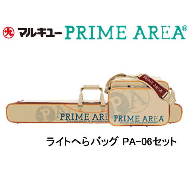 マルキュー マルキュー プライムエリア ライトへらバッグ PA-06 マルキュー マルキュー プライムエリア ライトへらバッグ PA-06