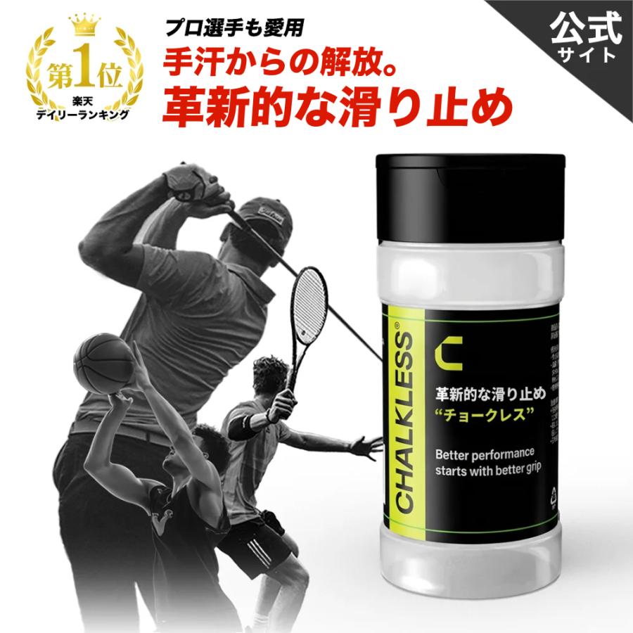 CHALKLESS（チョークレス） チョークレス（正規品）（公式）CHALKLESS