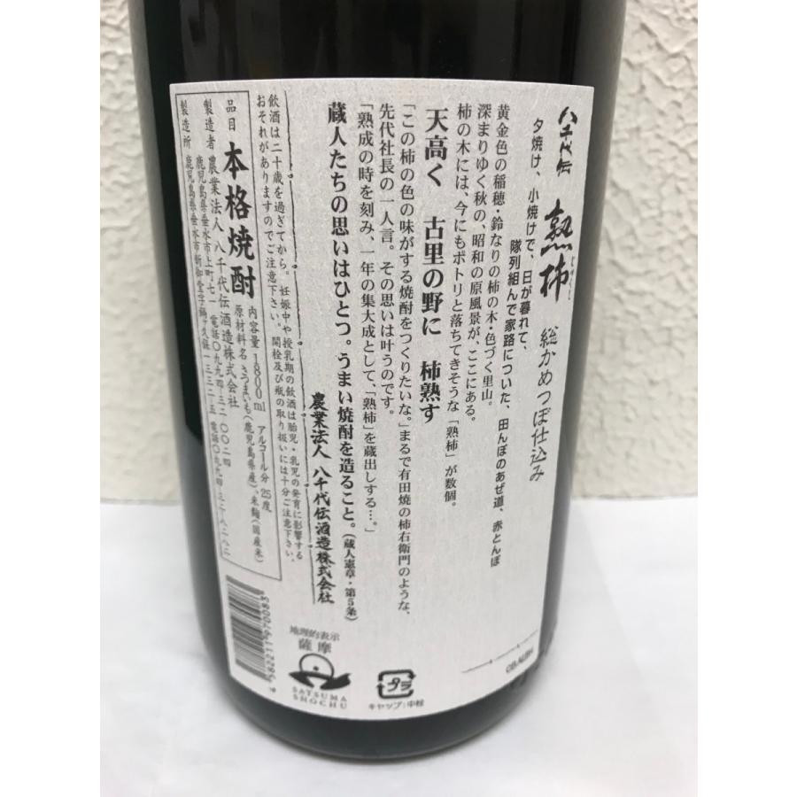 【新品・未開封】鹿児島芋焼酎 熟柿 1800ml 専用箱付き 楽天市場】芋焼酎 八千代伝熟柿 1800mlの通販