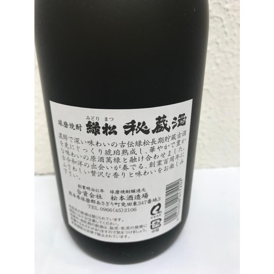 緑松 秘蔵酒 720ml 41度《米焼酎》熊本・松本酒造場 : 日本ワイン
