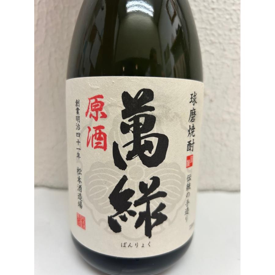 萬緑 原酒 44度 720ml《米焼酎》熊本・松本酒造 : 日本ワイン・地酒