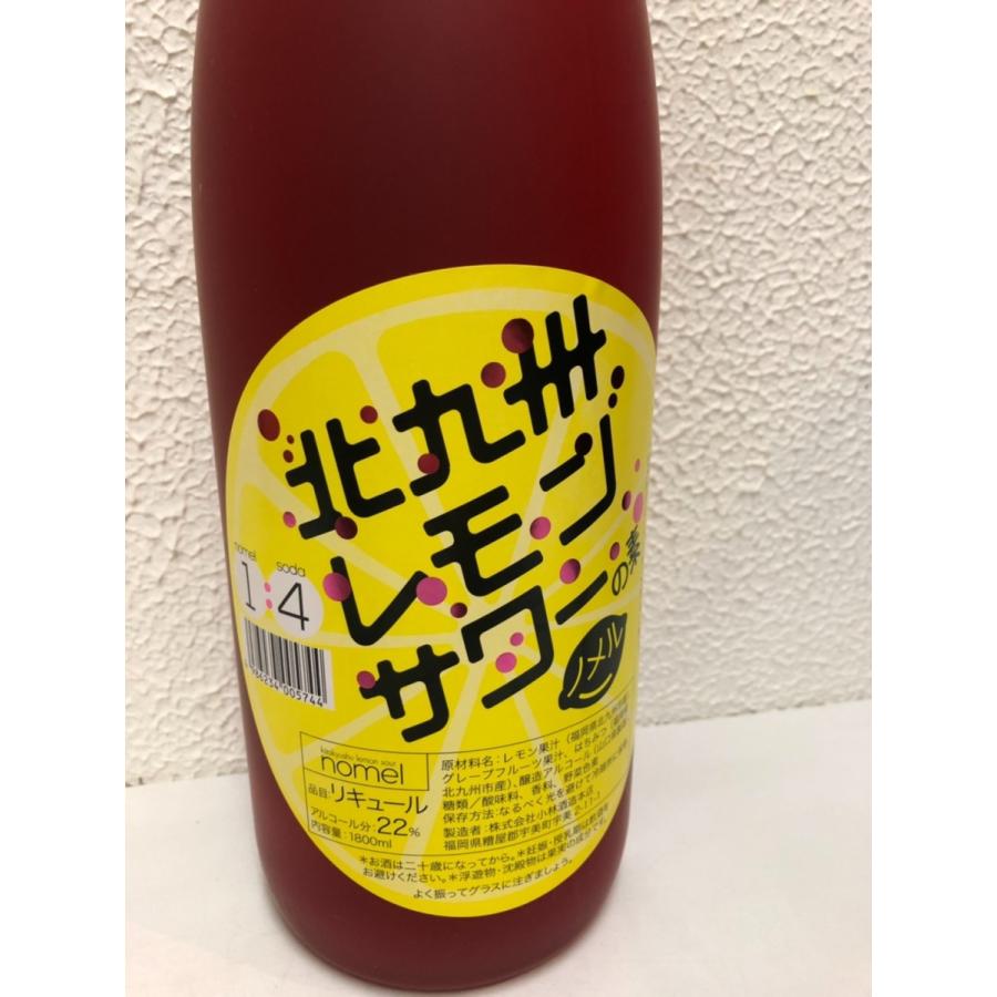 北九州レモンサワーの素 1800ml《リキュール》 福岡・小林酒造本店