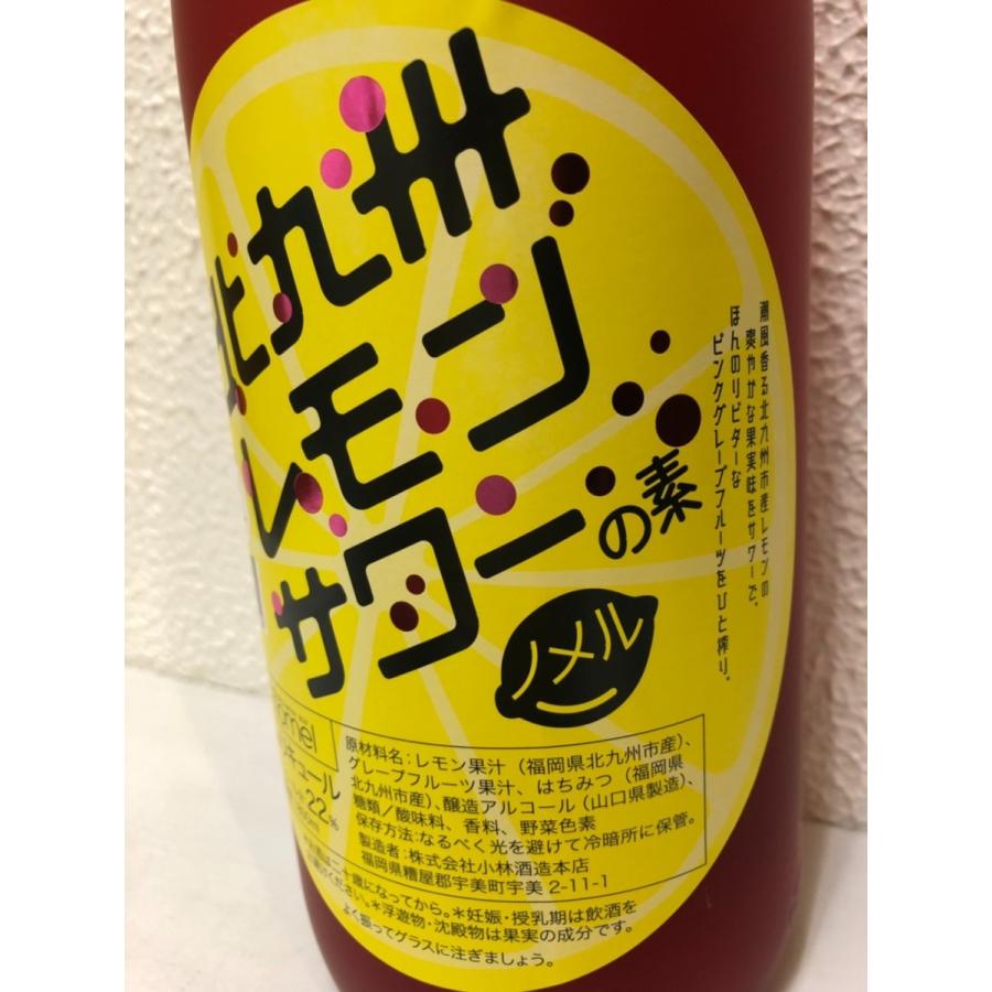 北九州レモンサワーの素 1800ml《リキュール》 福岡・小林酒造本店