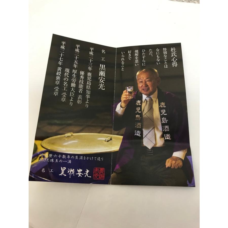 極上の芋焼酎】鹿児島酒造の最高峰『黒瀬安光 28°』1800ml : 日本