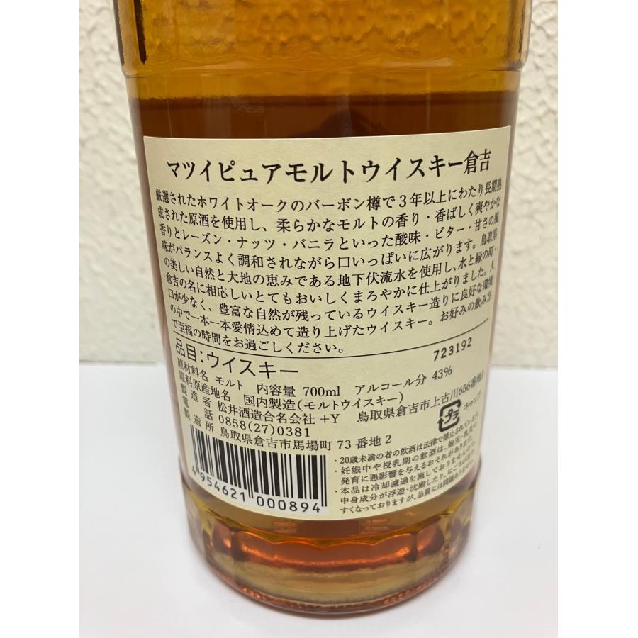 マツイ ピュアモルトウイスキー 倉吉 43度 700ml《ウイスキー》鳥取
