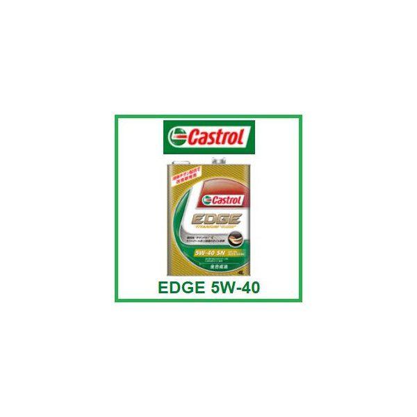 CASTROL「カストロール」 EDGE 5W-40 / 5W40 4L缶(4リットル缶) 6本セット 全合成油 SN規格 新技術“チタンFST”｜oil-store