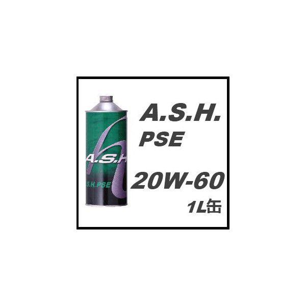 A.S.H.(ASH) アッシュ エンジンオイル PSE 20W-60 / 20W60 1L缶(1リットル缶) 12本セット｜oil-store