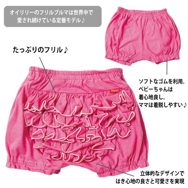 オイリリー（OILILY） 公式 ベビー服 ブルマ フリル パンツ 女の子