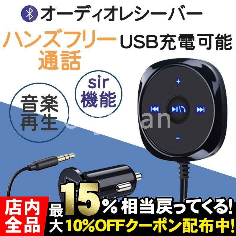市場 Auxブルートゥース 車 Bluetooth 5 0 オーディオレシーバー 受信機 車載ブルートゥースプレーヤー ブルートゥース Aux