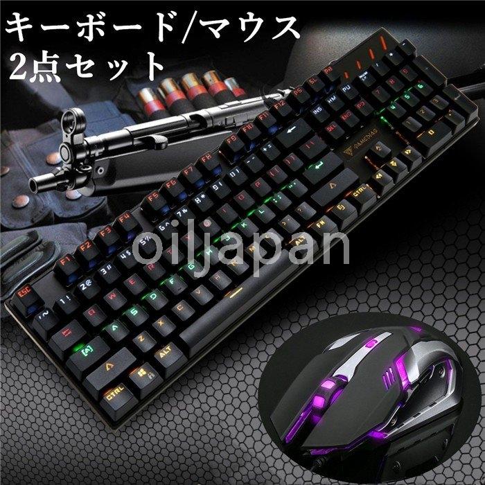 ゲーミング Pc キーボード マウス セット Led バックライト 4階段dpi ゲーミングマウス 有線キーボード 104キー 全キーロールオーバー パソコンキーボード Lio 2591nfvls E Maxshop 通販 Yahoo ショッピング