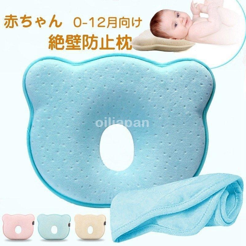 限定セール ベビー用寝具 ベッド 絶壁防止枕 新生児 睡眠サポート 枕カバー付 ベビーまくら 赤ちゃん 枕 ドーナツ枕 ベビーピロー 絶壁防止枕 新生児 睡眠サポート 枕カバー付 絶壁頭 低反発 寝姿を矯正 頭の形矯正枕 Www Threeriversofs Com