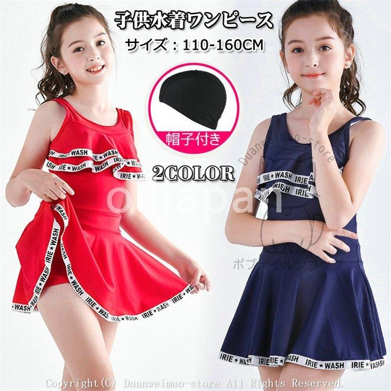 水着 ワンピース 女の子 小学生 オールインワン 水着 キッズ 中学生 ビキニ 子ども 子供 かわいい 水着 ジュニア ガールズ みずぎ 水着 110 1 130 140 150 160 Lio 5366udjbf E Maxshop 通販 Yahoo ショッピング