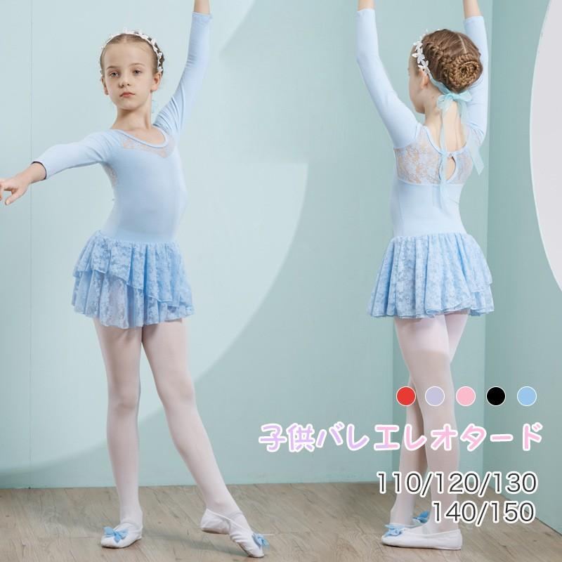 送料無料 女の子 バレエドレス ガールズ 長袖 形体服 バレリーナ レオタード バレエダンス レース ワンピース 連体ダンス服 キッズバレエ ダンスウェア 通気 ダ Metw027 E Maxshop 通販 Yahoo ショッピング