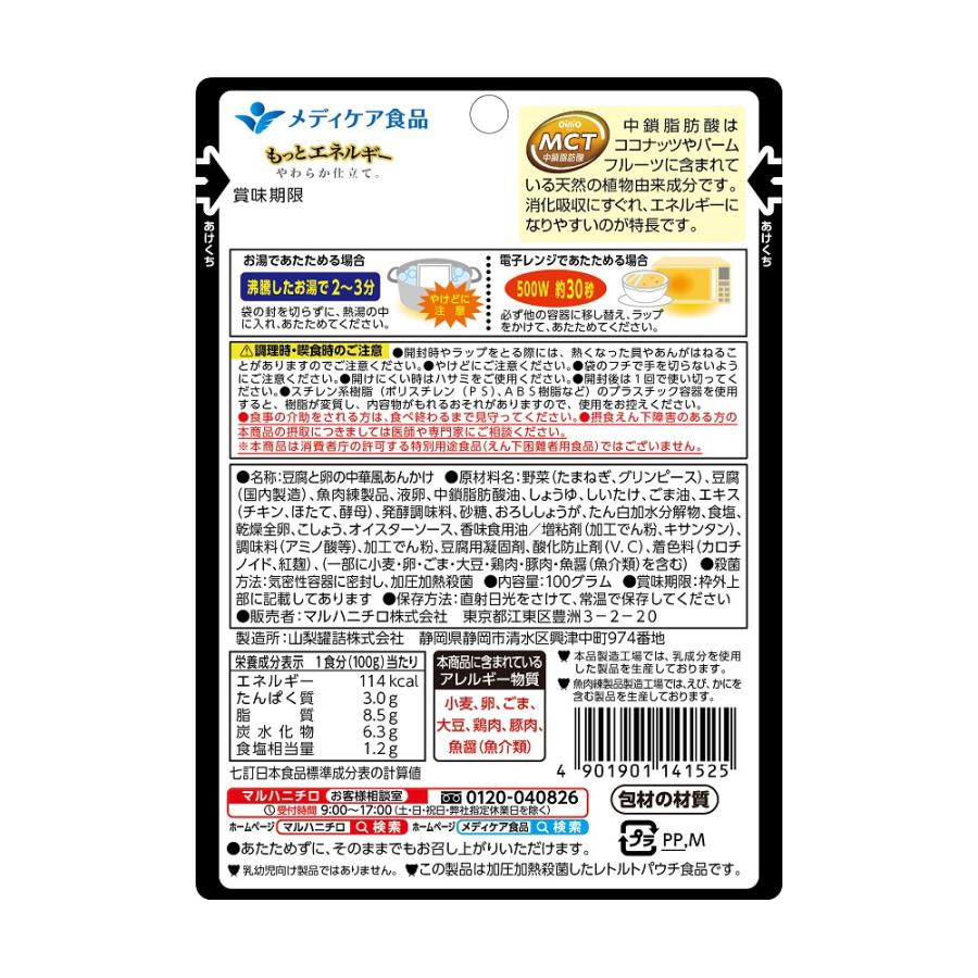 食用油 オイル Mctオイル マルハニチロ もっとエネルギーシリーズ 豆腐と卵のあんかけ 日清オイリオ通信販売 通販 Paypayモール