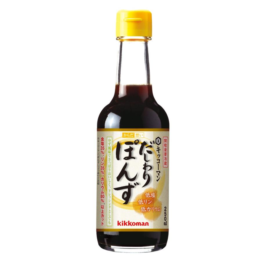 ポン酢 キッコーマン だしわりシリーズ からだ想い だしわりぽんず 250ml 低リン 低カリウム 減塩 低たんぱく 健康（Yahoo!・日清オイリオ通信販売ヤフー店）