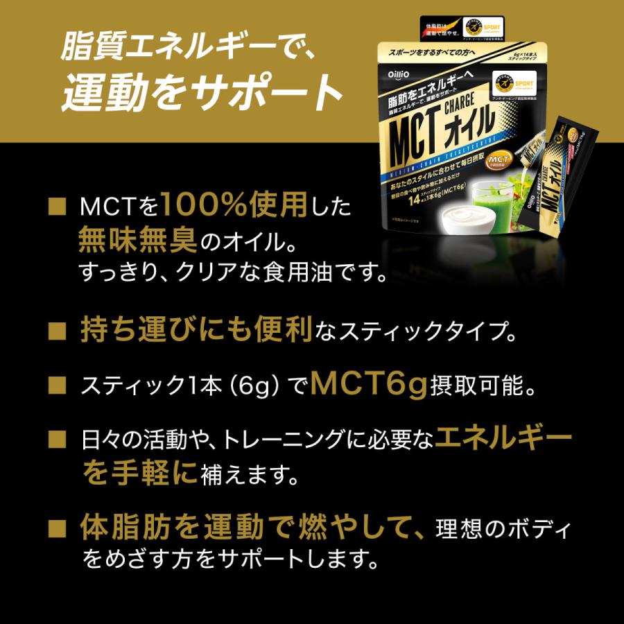 食用油 オイル MCTオイル 日清オイリオ MCT CHARGE オイル 84g(6g×14本)｜oillio｜05