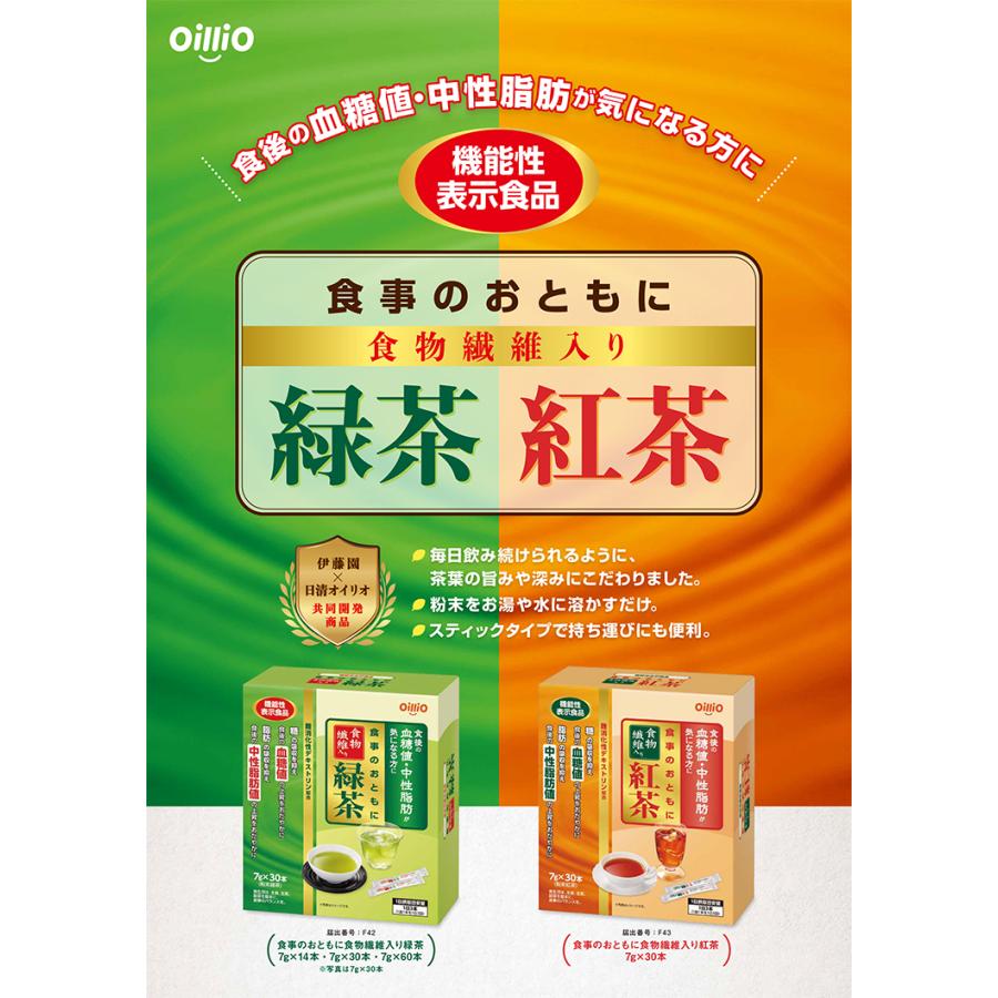 緑茶 日清オイリオ 機能性表示食品 食事のおともに食物繊維入り緑茶 6g 60本 送料無料 食後の血糖値 中性脂肪が気になる方に 日清オイリオ通信販売ヤフー店 通販 Paypayモール