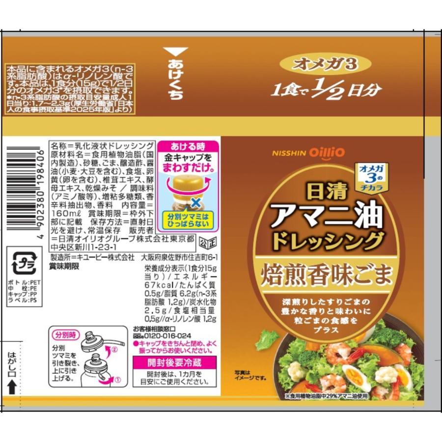 日清オイリオ（Nisshin OilliO） 調味料 料理の素 油 日清アマニ油
