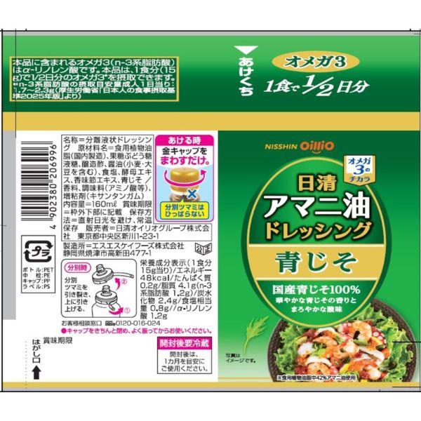 日清オイリオ（Nisshin OilliO） 調味料 料理の素 油 日清アマニ油