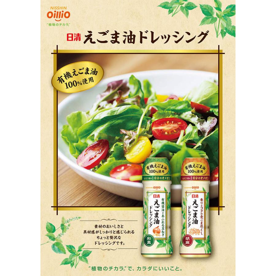 休日限定 調味料 料理の素 油 日清オイリオ 日清えごま油ドレッシング 胡麻 190ml rmladv.com.br 休日限定 調味料 料理の素 油 日清オイリオ 日清えごま油ドレッシング 胡麻 190ml rmladv.com.br