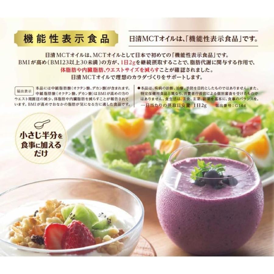 日清オイリオ（Nisshin OilliO） 食用油 オイル MCTオイル 機能性表示