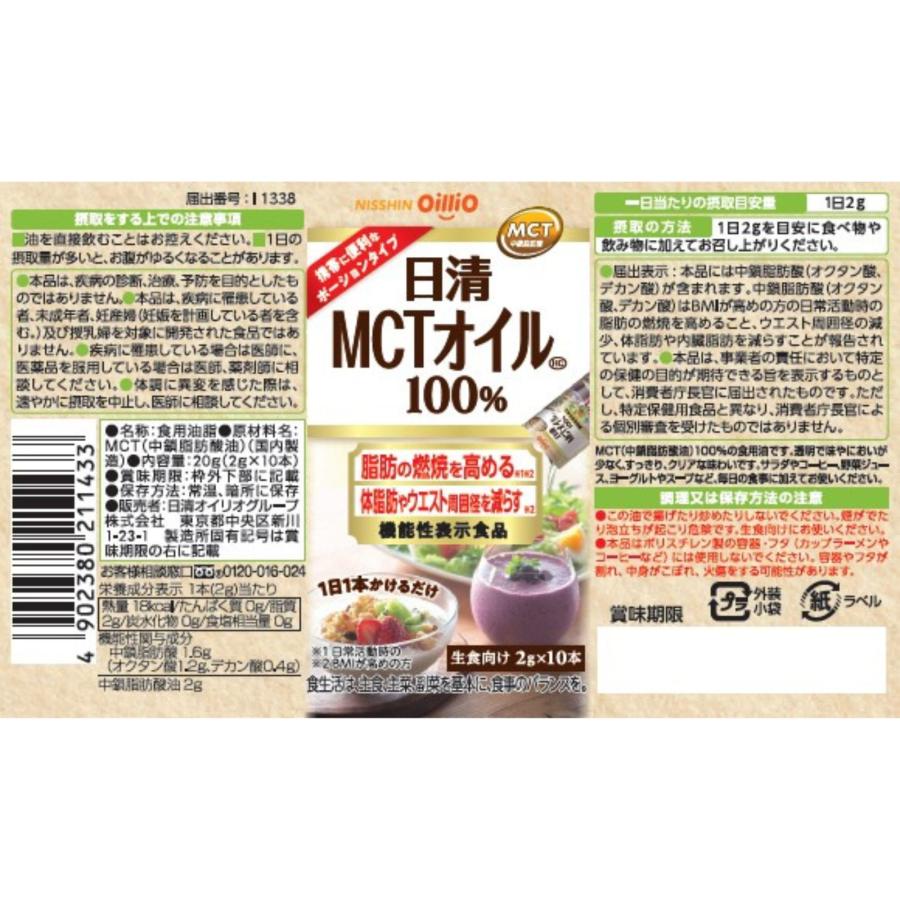 日清オイリオ（Nisshin OilliO） 食用油 オイル MCTオイル 機能性表示