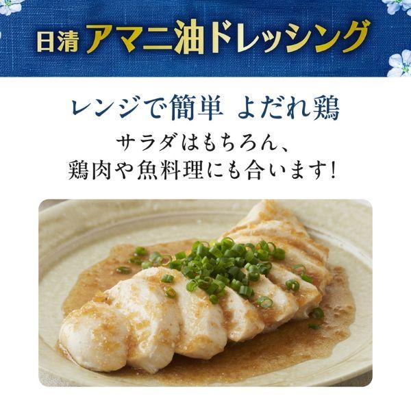 日清オイリオ（Nisshin OilliO） 調味料 料理の素 油 日清アマニ油