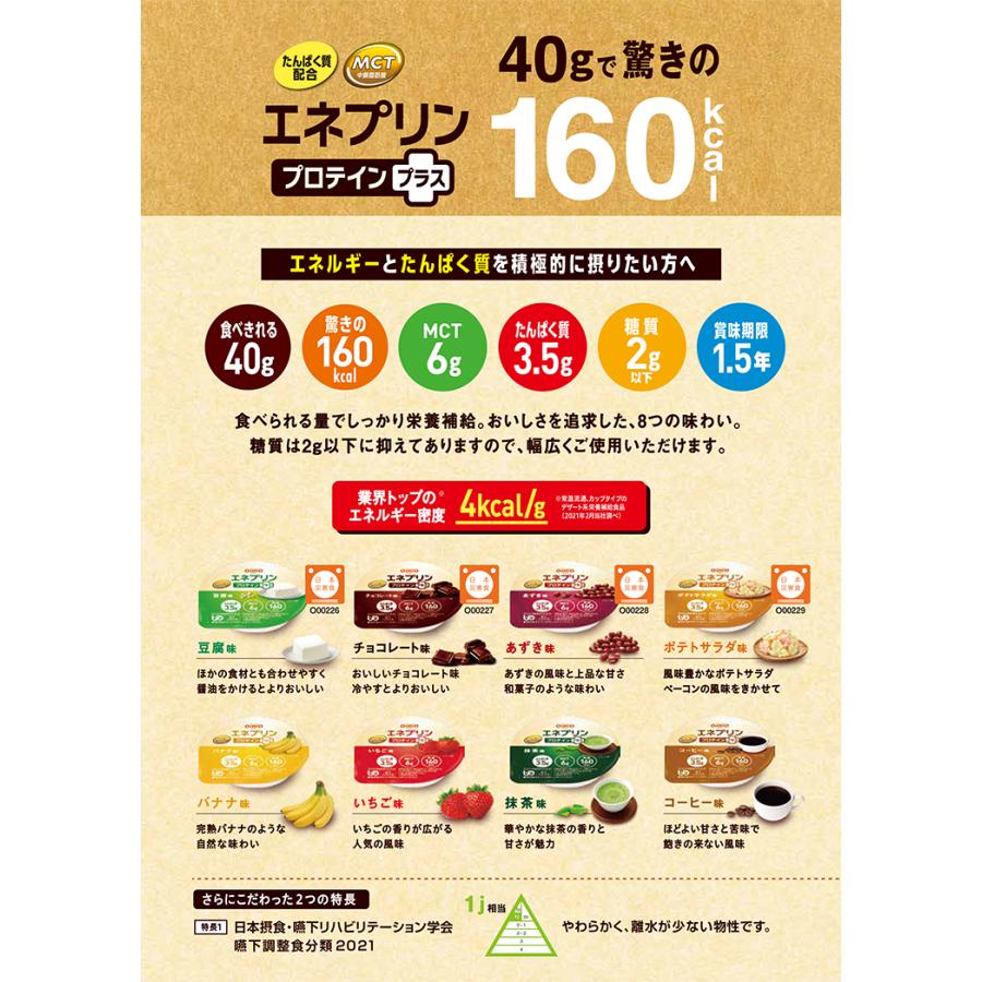 日清オイリオ（Nisshin OilliO） 介護食 エネプリン プロテインプラス