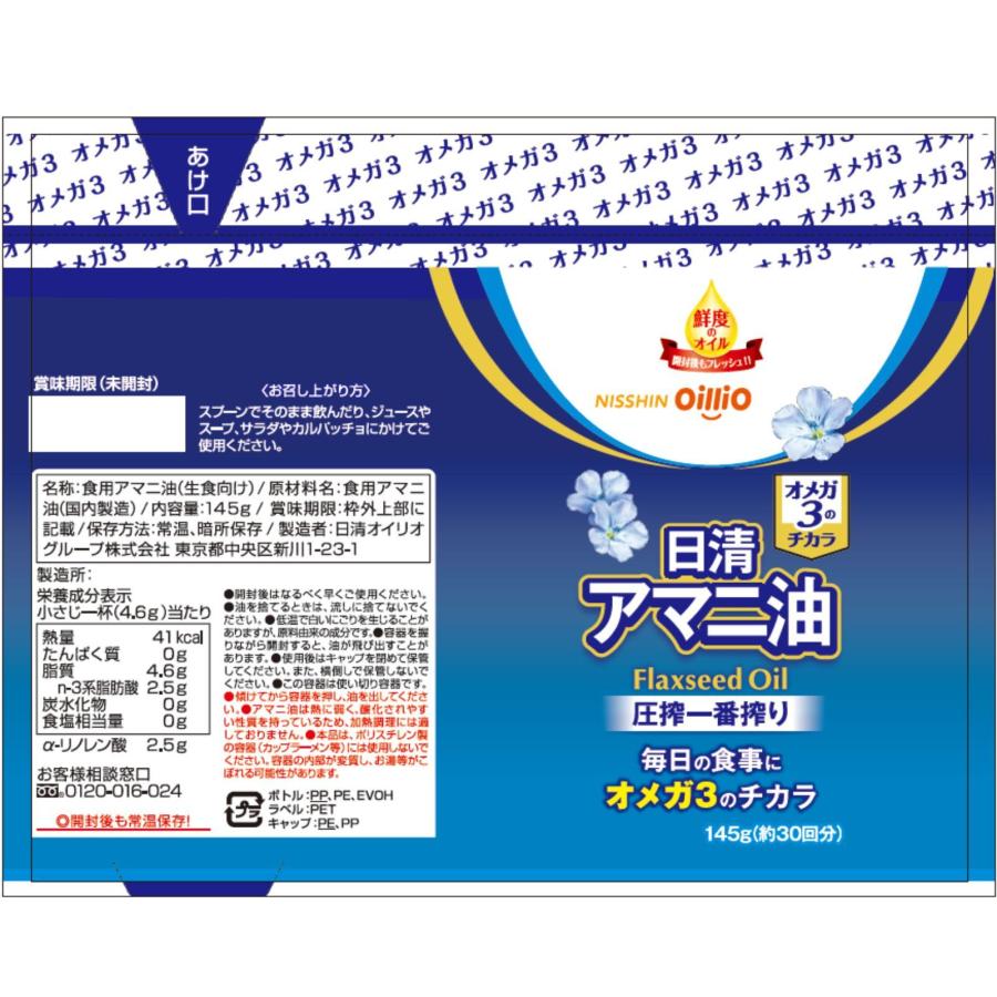 日清オイリオ（Nisshin OilliO） 食用油 オイル アマニ油 鮮度のオイル