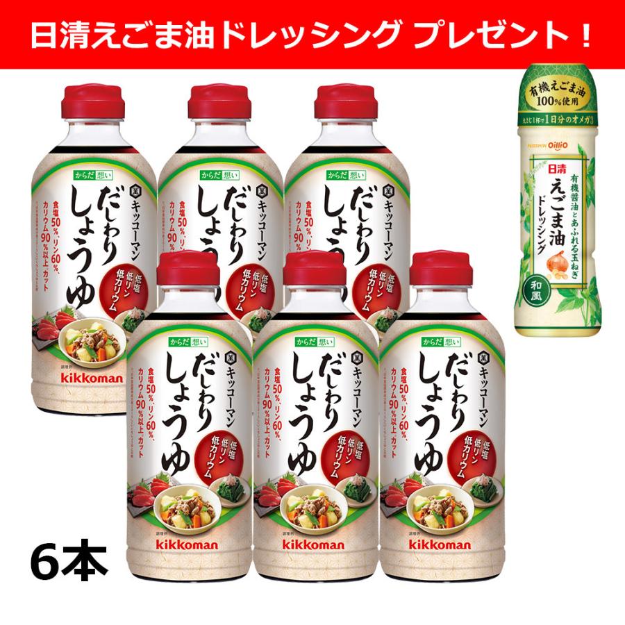 醤油 だし醤油 キッコーマン だしわりしょうゆ500ml 6本 日清えごま油ドレッシング