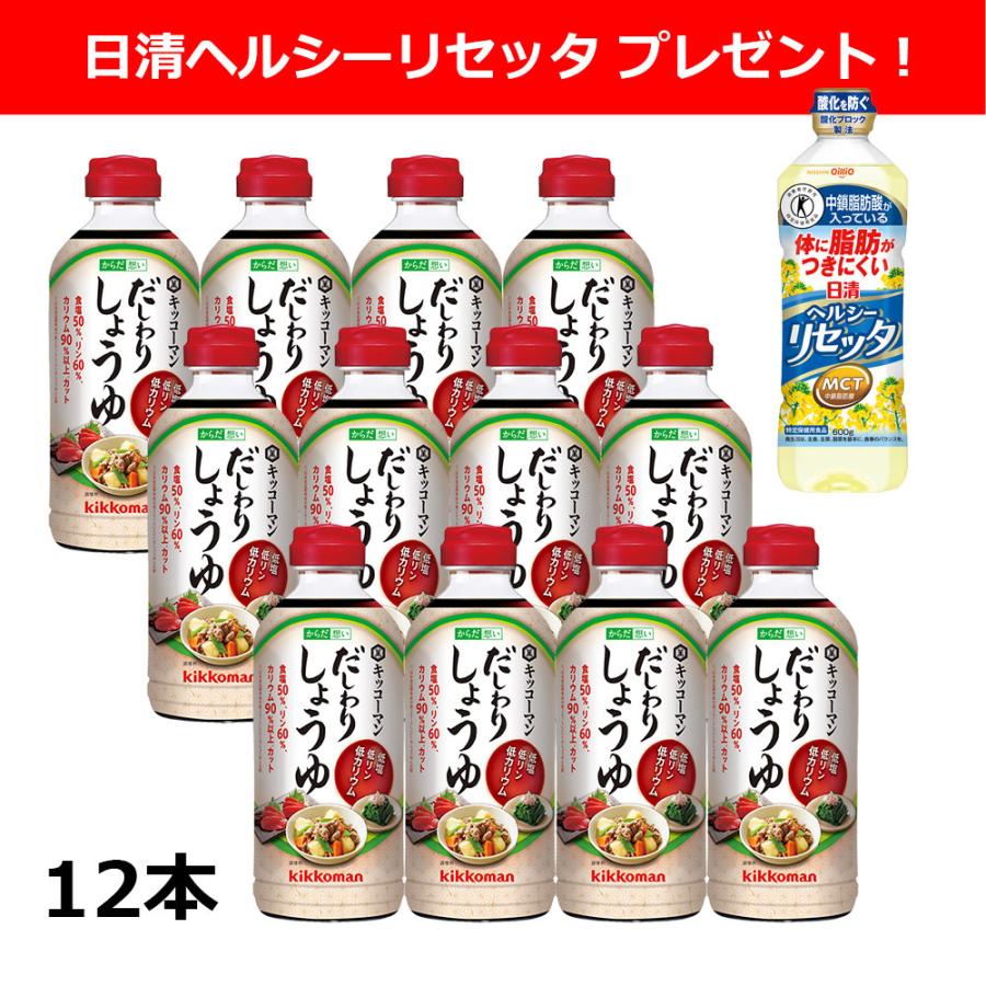 醤油 だし醤油 キッコーマン だしわりしょうゆ500ml 12本 日清ヘルシーリセッタ600g プレゼント 日清オイリオ通信販売 通販 Paypayモール
