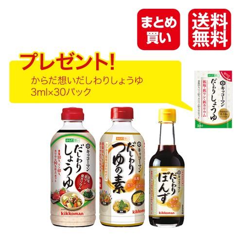 醤油 キッコーマン まとめ買い（だしわりしょうゆ×3・だしわりつゆの素×2・だしわりぽんず×2） ミニパック付 低リン 低カリウム 減塩 だし醤油 減塩しょうゆ（Yahoo!・日清オイリオ通信販売ヤフー店）