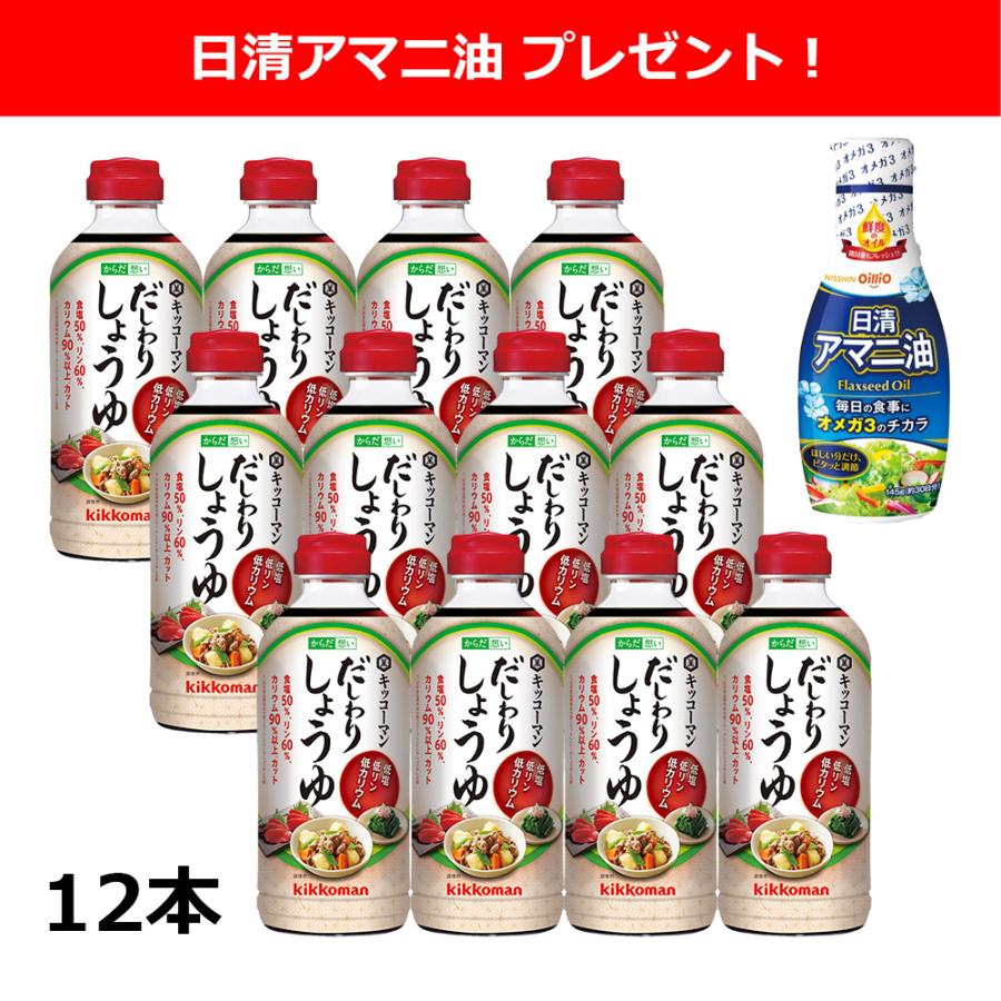 【6/20 20時〜6/30 15%OFFクーポン】醤油 だし醤油 キッコーマン だしわりしょうゆ500ml×12本 「日清アマニ油」プレゼント 低リン 低カリウム 減塩 低たんぱく の商品画像