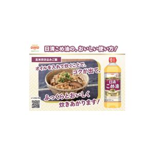 日清オイリオ（Nisshin OilliO） 送料無料 食用油 オイル こめ油 日清