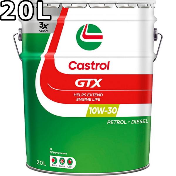 モリグリーン 10W-30 SL/CF エンジンオイル 20L カストロール Castrol（カストロール） GTX 10W-30 SL/CF Performance 20L 送料無料