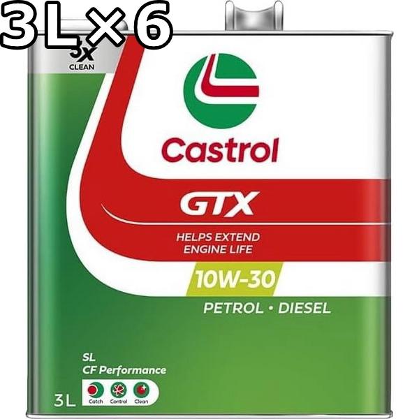 Castrol（カストロール） GTX 10W-30 SL/CF Performance 3L×6 送料無料