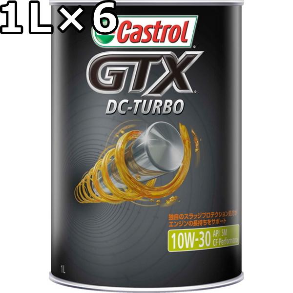 カストロール GTX DC-ターボ 10W-30 SM/CF Performance 1L×6 送料無料 代引不可 時間指定不可 Castrol GTX DC-TURBO｜oilstation