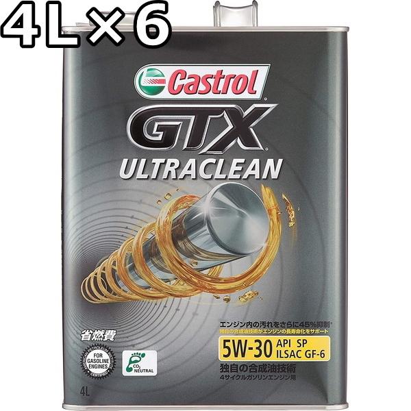 カストロール GTX ウルトラクリーン 5W-30 SP GF-6 部分合成油 4L×6 送料無料 代引不可 時間指定不可 Castrol GTX ULTRACLEAN｜oilstation