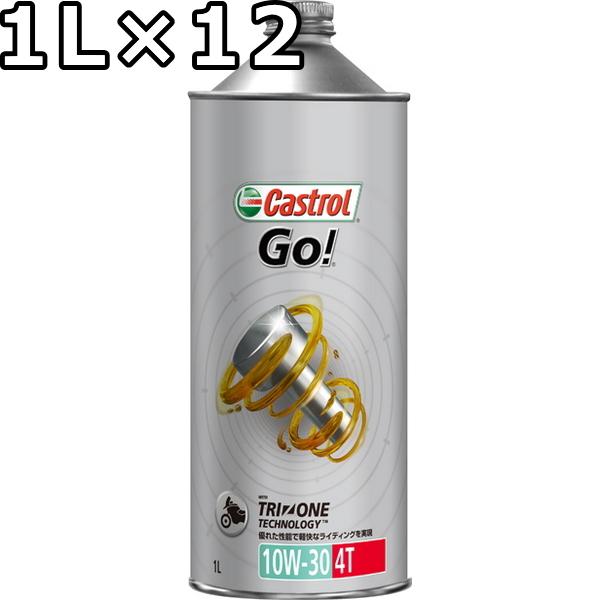 カストロール Go! 4T 10W-30 MA 1L×12 送料無料 代引不可 時間指定不可 Castrol Go! 4T｜oilstation