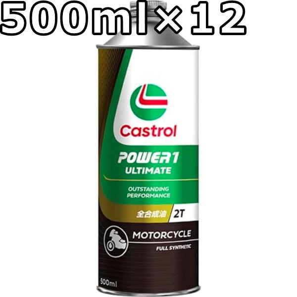 Castrol（カストロール） パワー1 アルティメイト 2T FD 全合成油