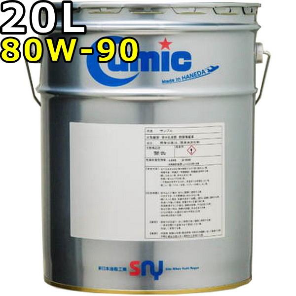キューミック ギヤーオイル MP 80W-90 GL-5 LSD 鉱物油 20L 送料無料